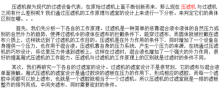 壓濾機和過(guò)濾機的原理與區別